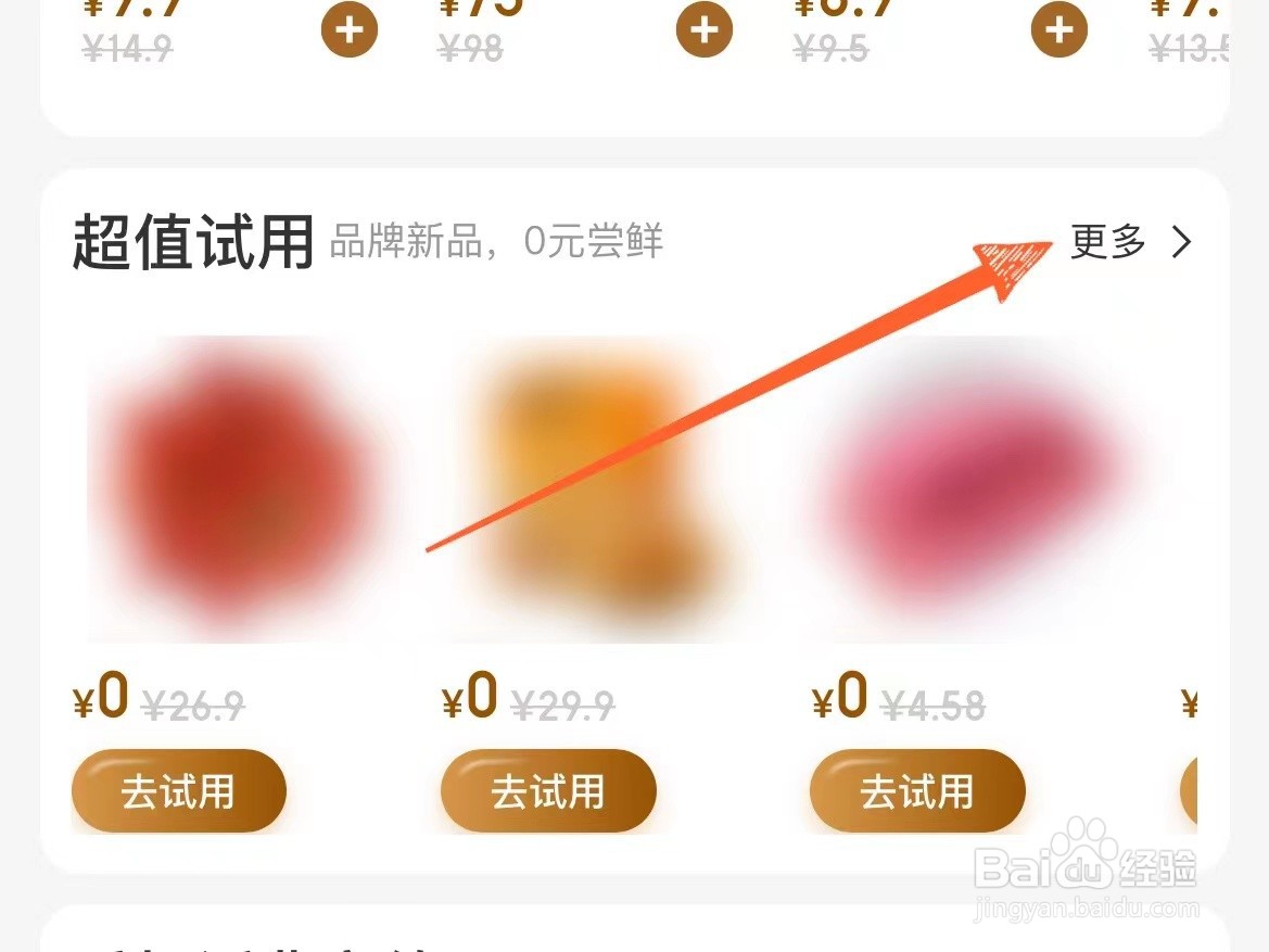 怎么看在永辉生活上报名参加的0元试用有哪些