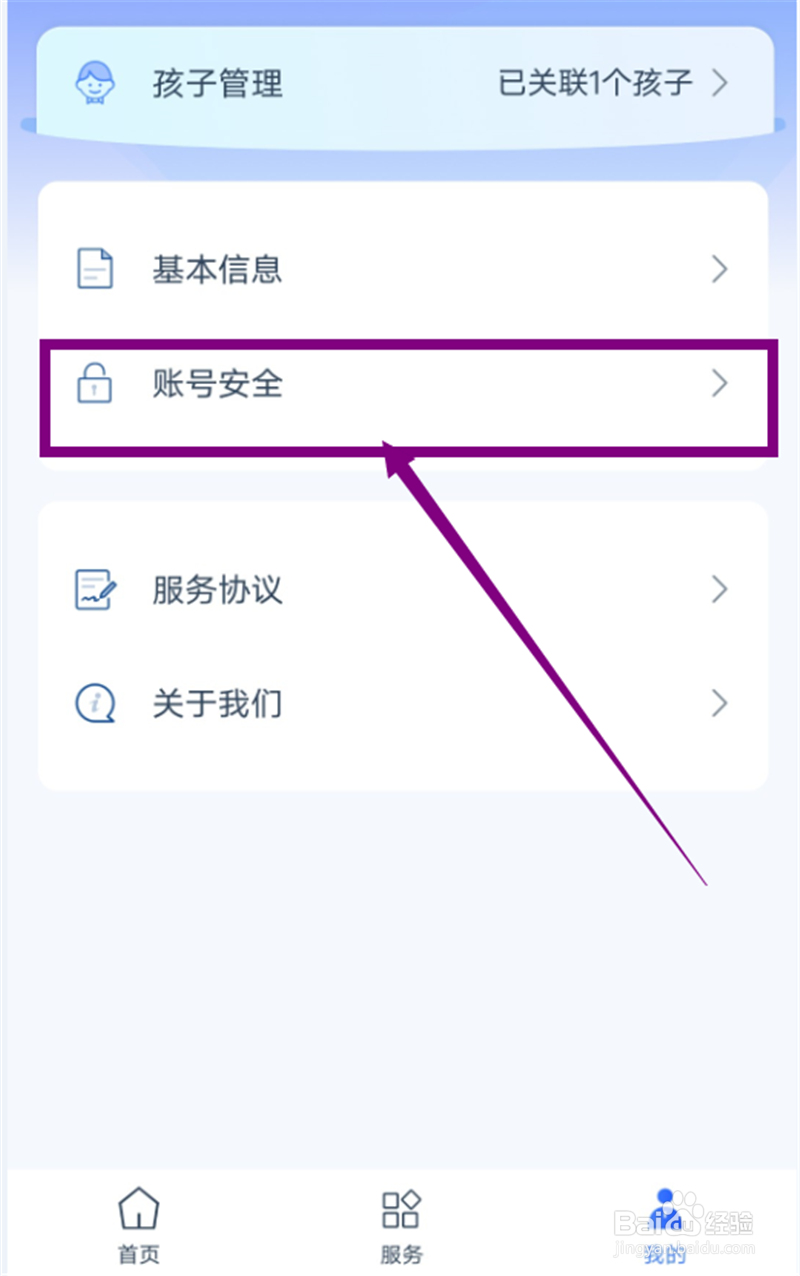 学有优教怎么修改密码