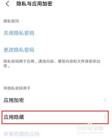 vivox60pro怎么开启隐藏软件的功能
