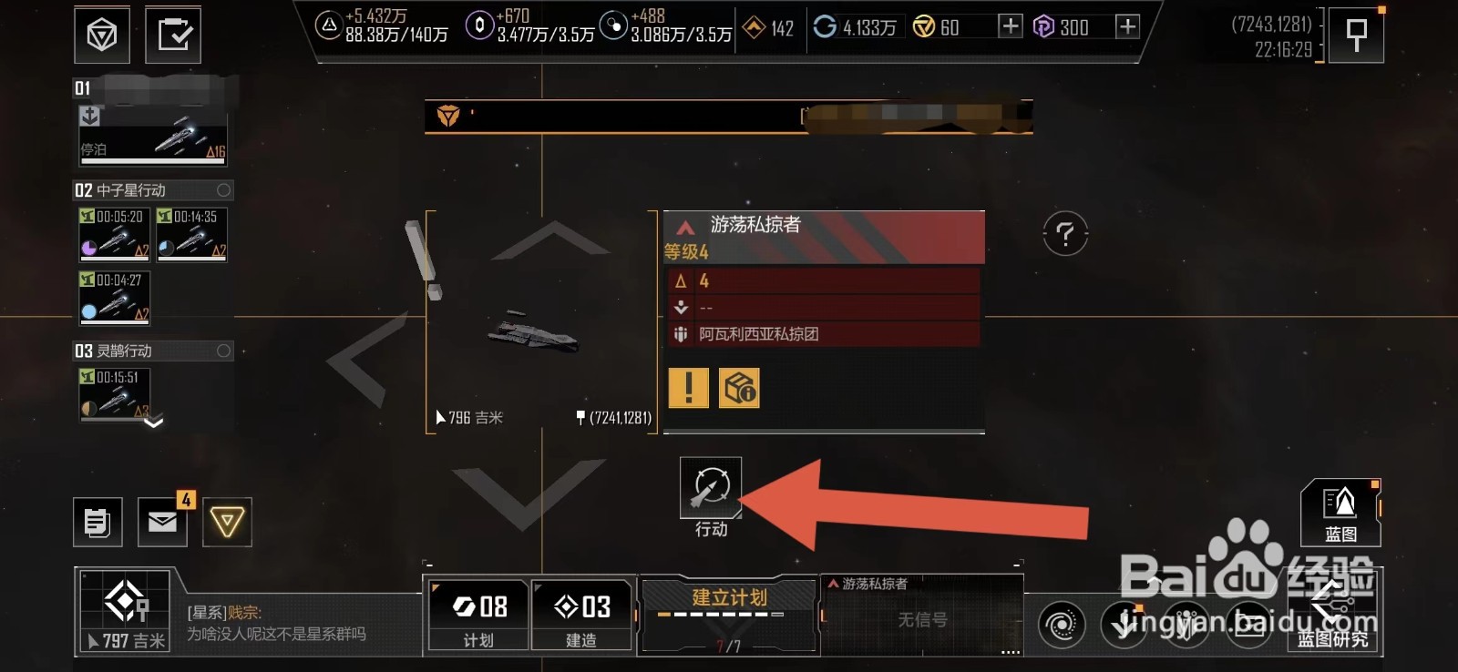 无尽的拉格朗日委托任务-围剿行动怎么做