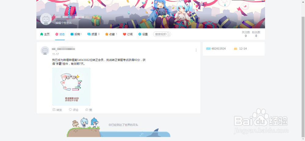 B站（哔哩哔哩）怎么从UID看注册时间