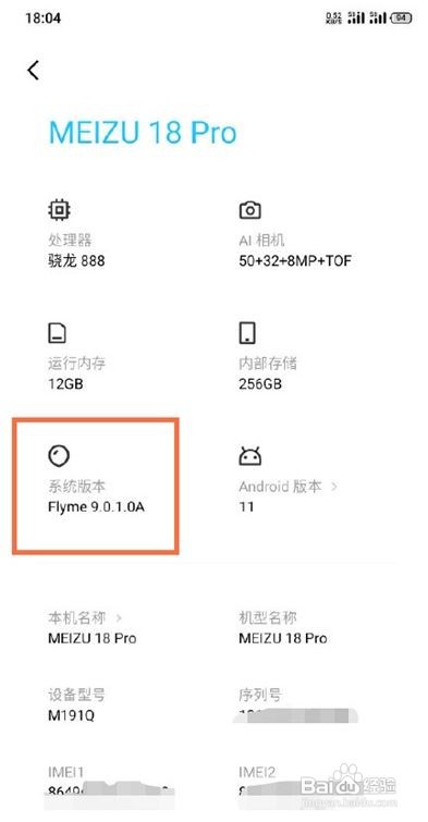 魅族18proDC调光如何开启
