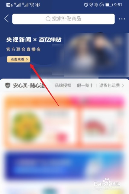 拼多多央视百亿补贴活动在哪里