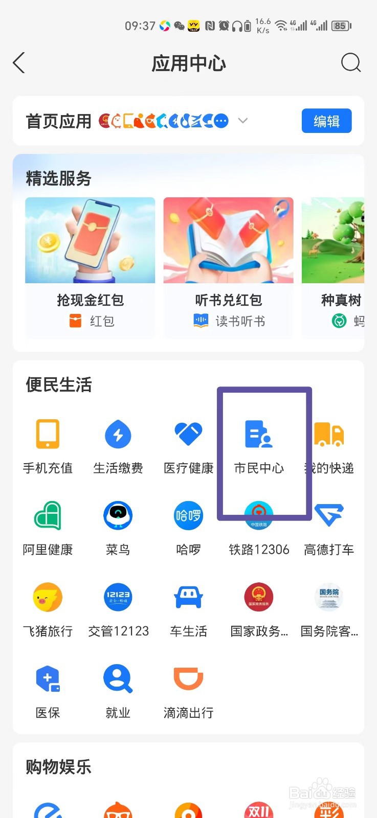 怎么在手机上交2024新农合