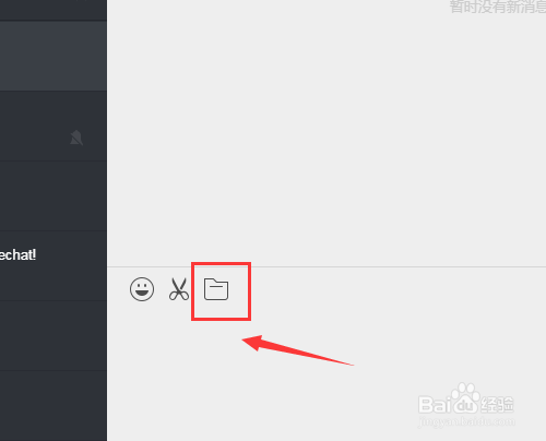 如何将电脑上的word文档发到微信上