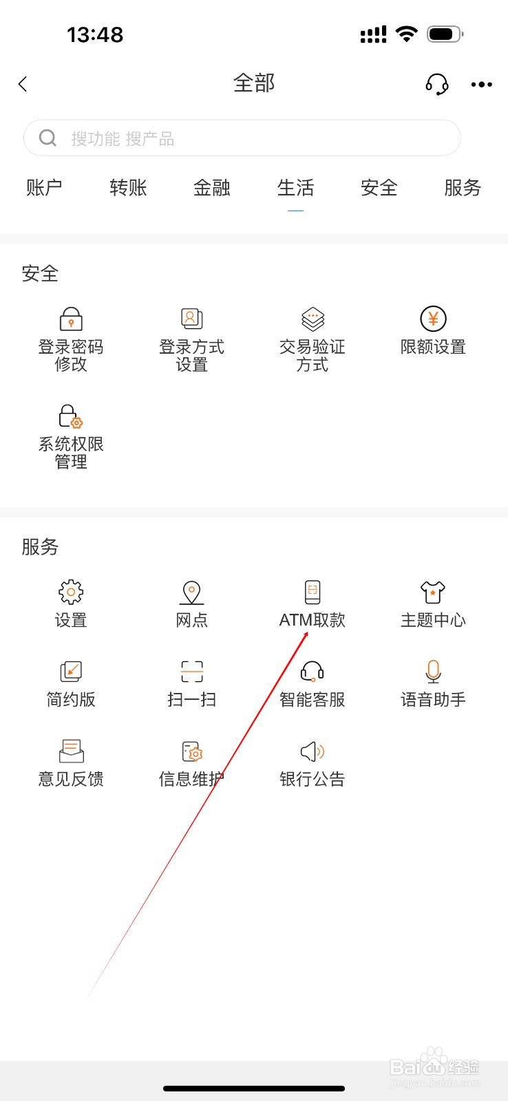 衡水银行怎么查看ATM取款