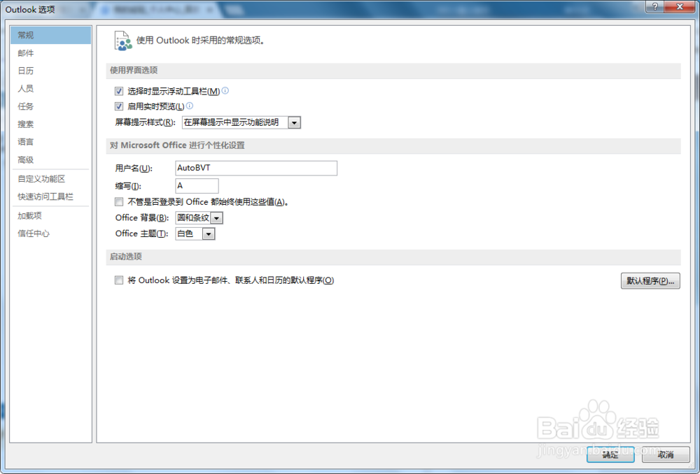 使用outlook修改账号密码