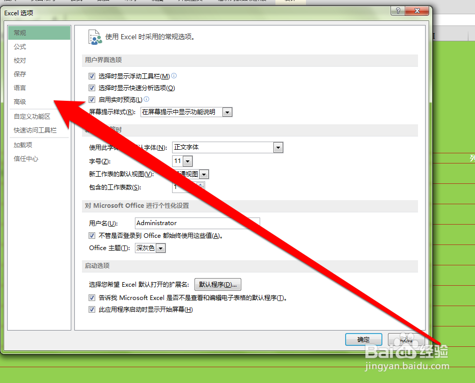 怎样设置excel自动添加小数点