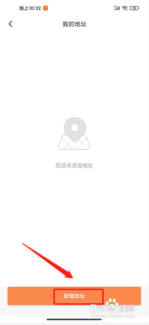 e换电app怎么添加收货地址