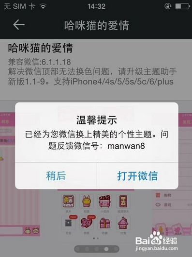 手机微信主题怎么换