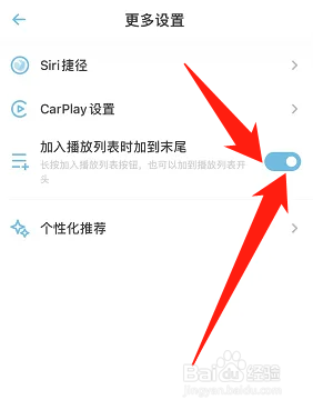小宇宙在哪里开启加入播放列表时加到末尾
