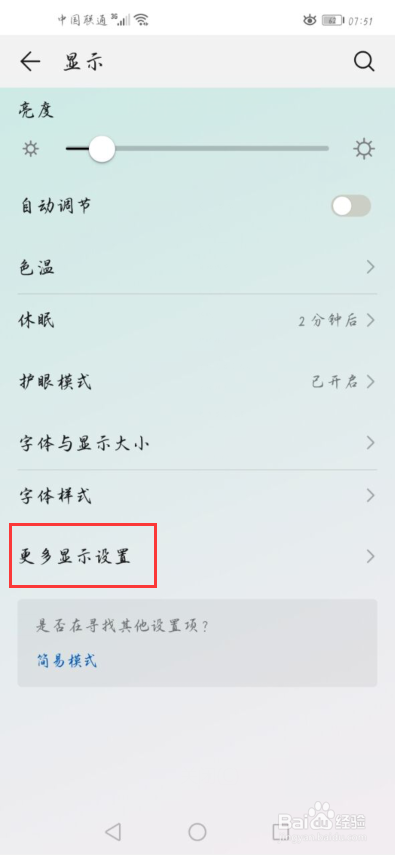 华为手机怎么显示实时网速