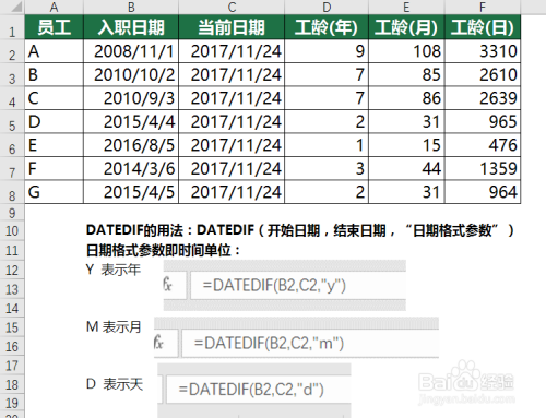 excel怎样计算两个日期间的天数