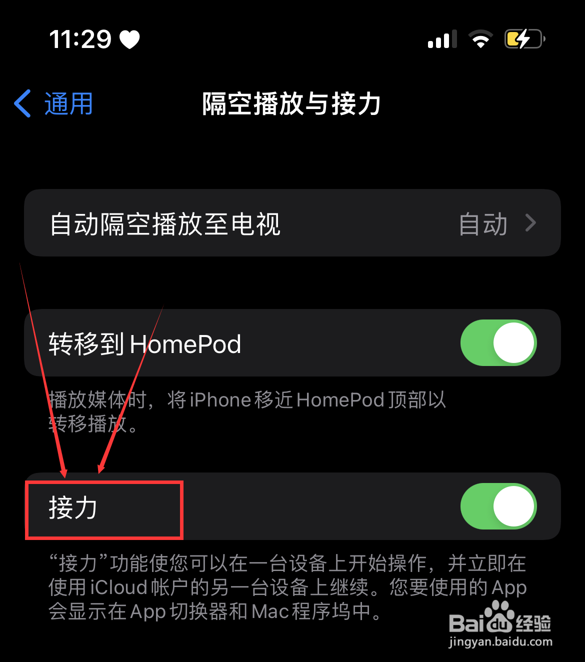 iPhone隔空投送怎么打开接力