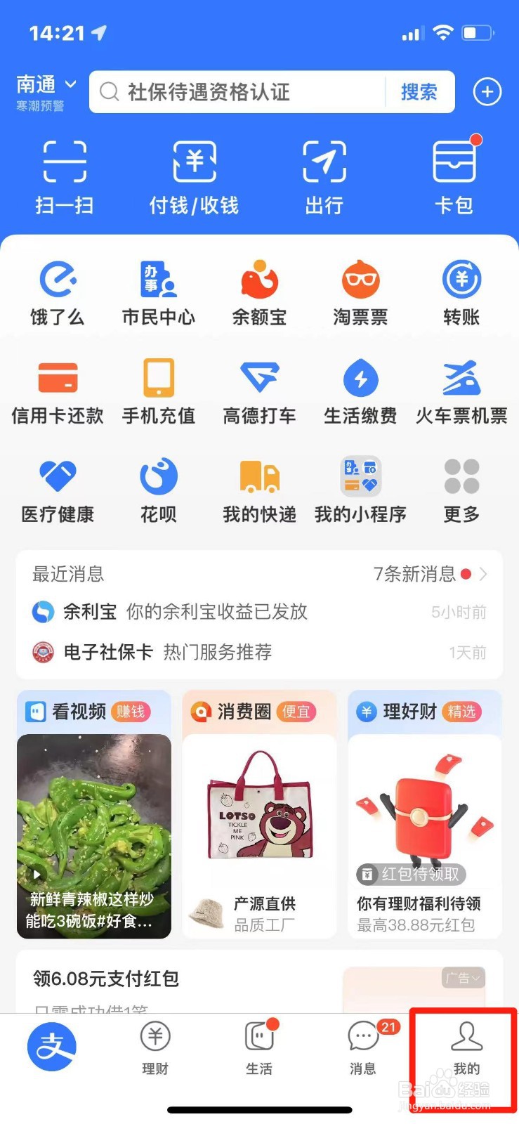 支付宝在哪填写商家经营信息