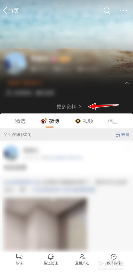 微博好友备注怎么添加