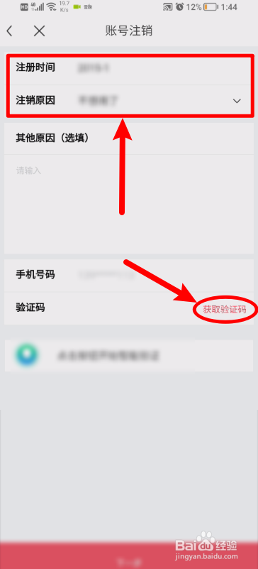 雷速体育账号怎么注销