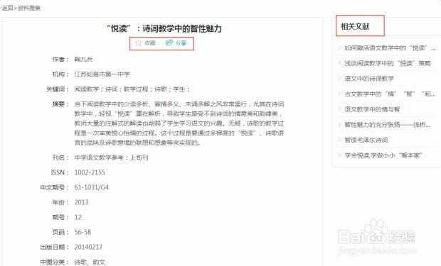 如何查找学术资料文献