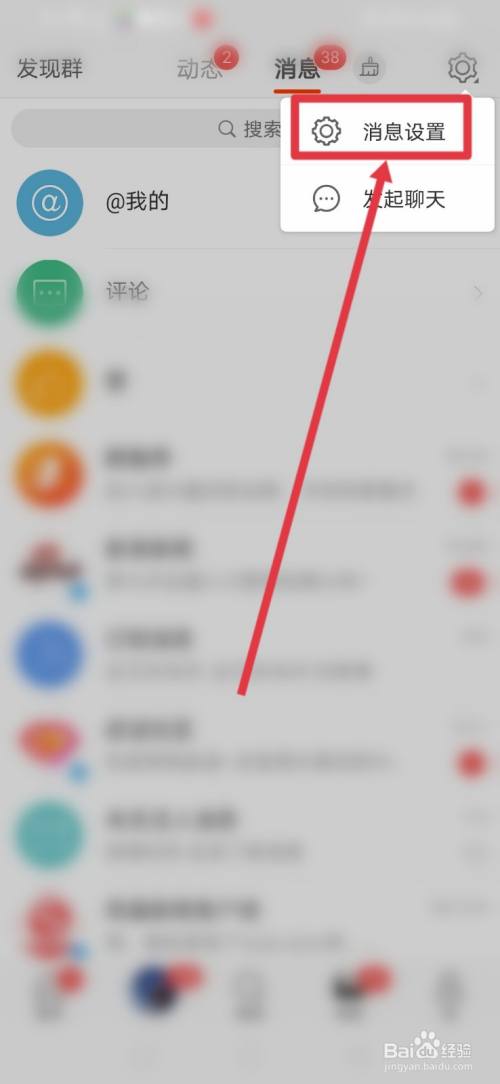 微博怎么清空所有的私信？