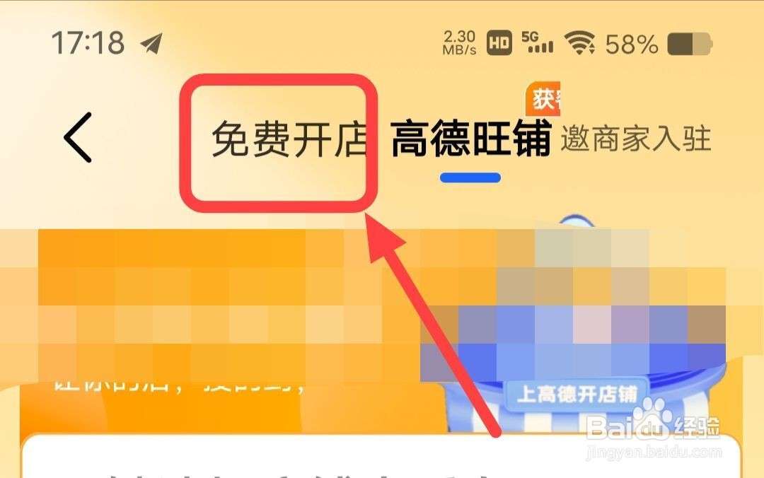 在高德地图上，如何免费开店？