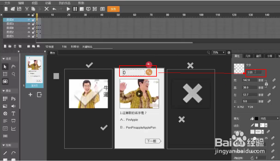 如何制作声音测试题的小游戏？