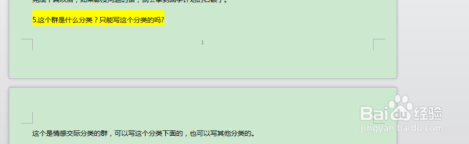 wps的word中如何在第二页指定页插入页码