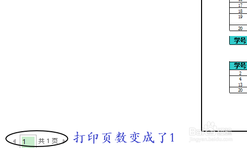 如何将Excel打印到一页纸上
