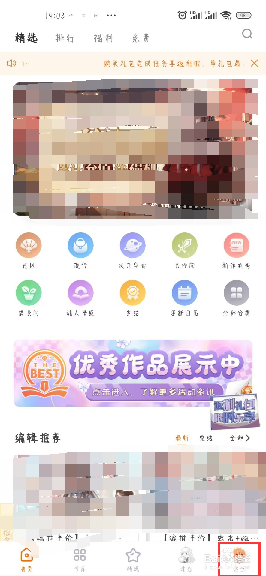 咪咕阅读怎么开启手机通知栏提醒