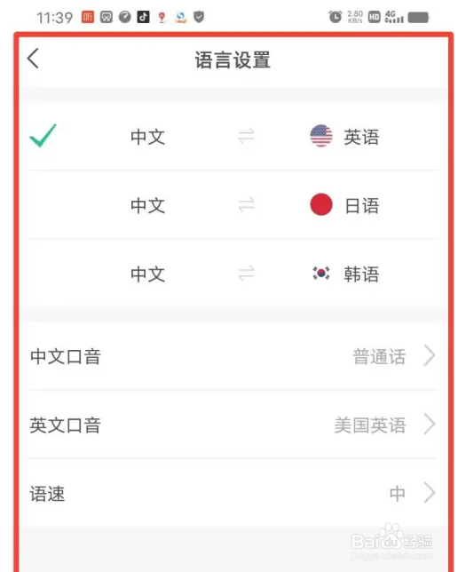 彩云小译设置翻译语言步骤