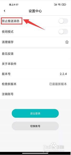 咕咕阅读app在哪里设置禁止推送消息