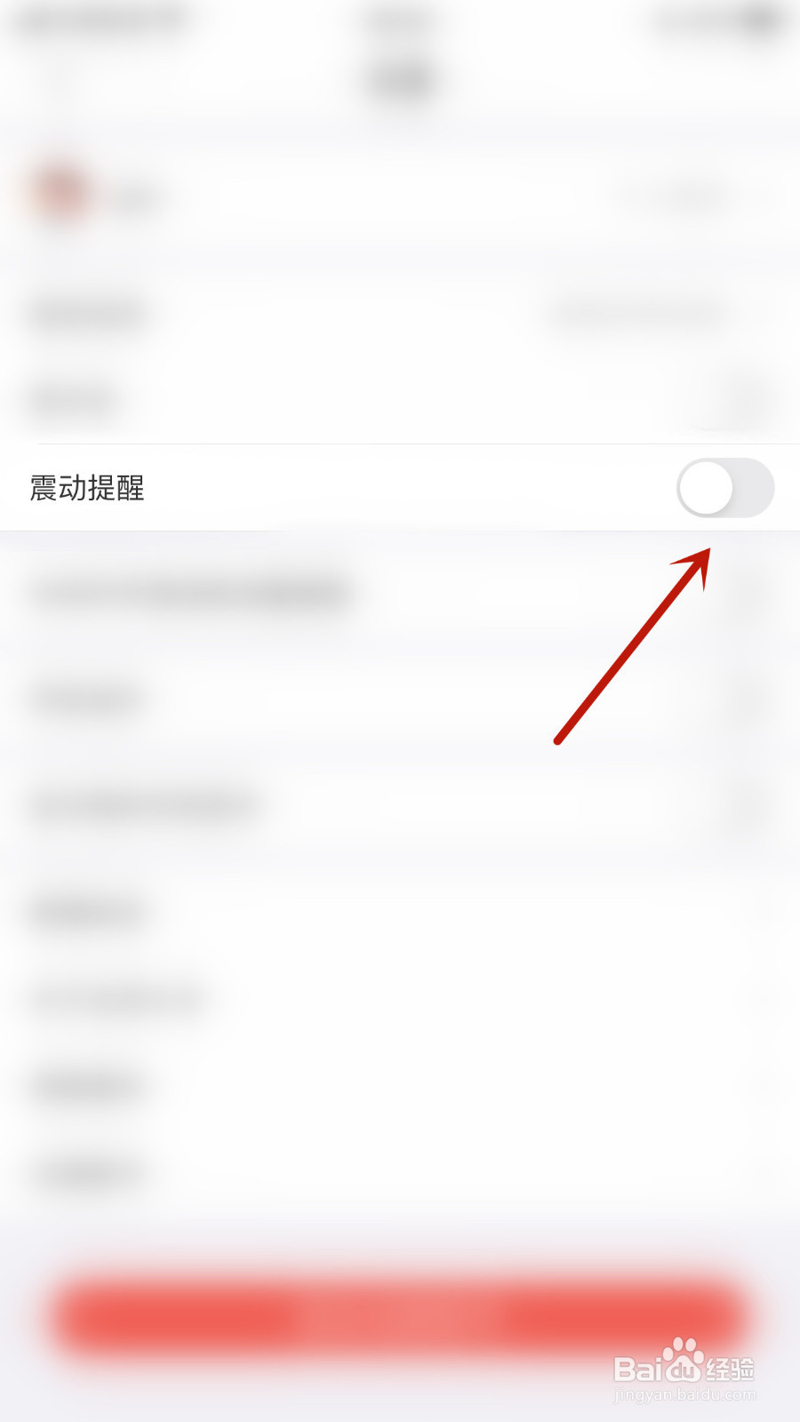 如何设置全民K诗震动提醒启用