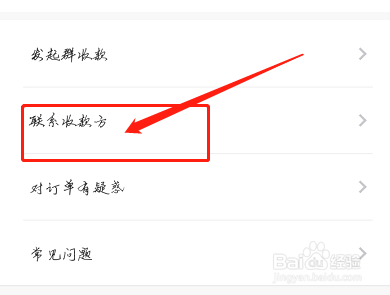 微信收款怎么联系顾客?