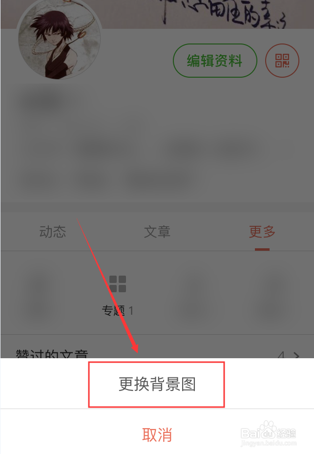简书App怎么更换个人资料背景图