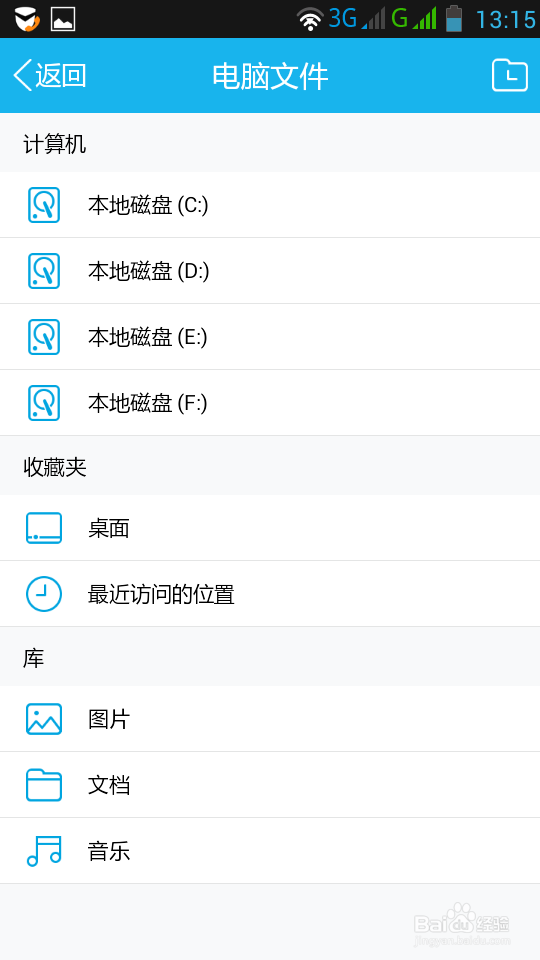 手机如何查看电脑文件
