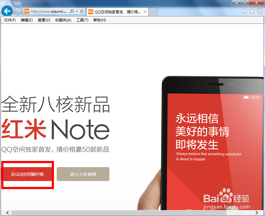 红米Note预约购买图文教程