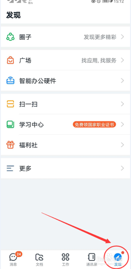 如何在钉钉App添加拒绝零食的目标？