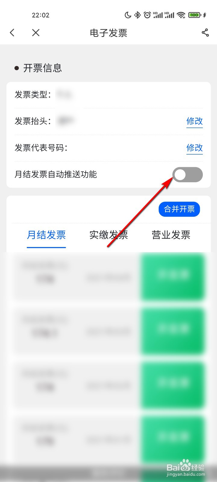 电信营业厅怎么开启月结发票自动推送功能
