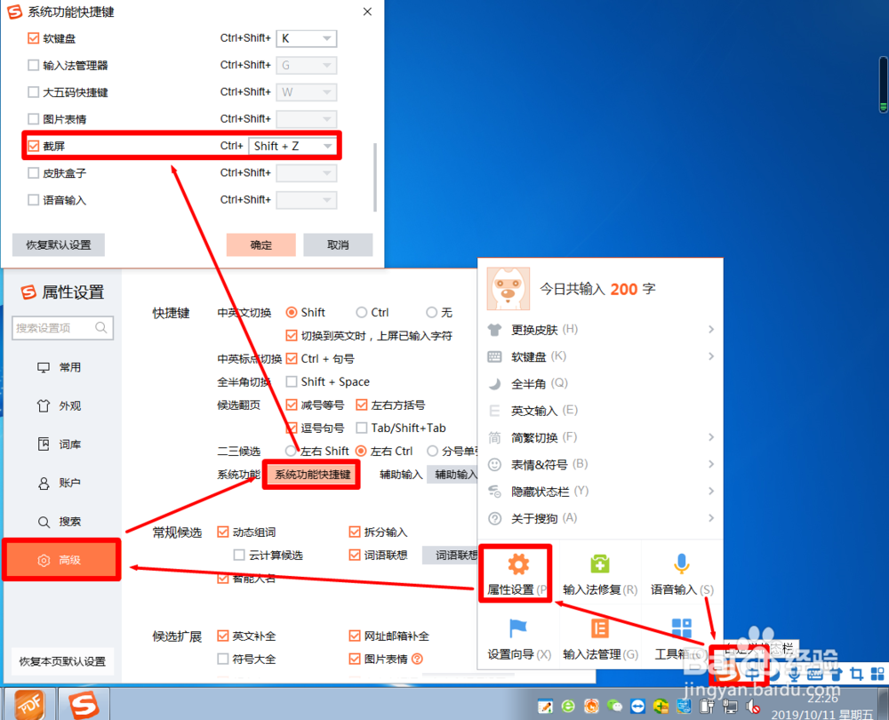 搜狗输入法截图工具使用方法