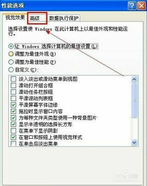 windows xp系统下，要怎么设置系统的虚拟内存呢
