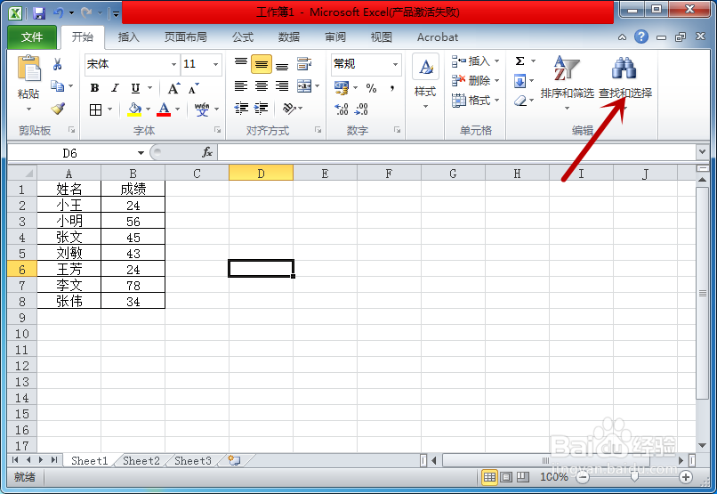 Microsoft Excel如何快速查找数据？