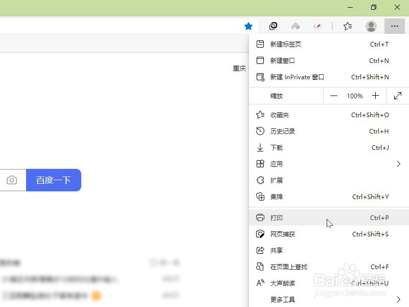 网页上的东西怎么打印