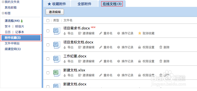 QQ邮箱如何使用在线文档功能