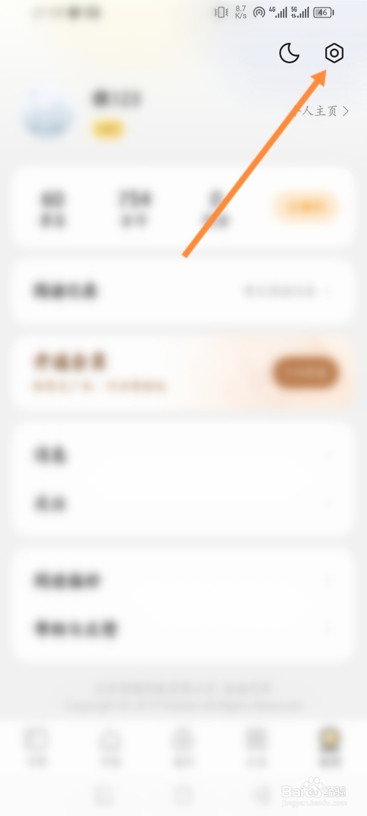 得间小说怎么设置通知频率