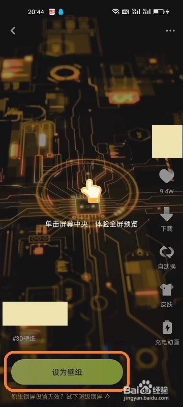 潮图壁纸APP如何给手机设置动态壁纸