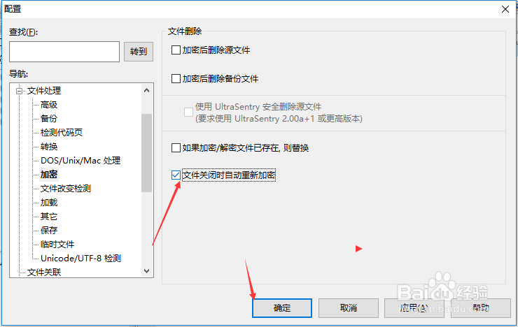UltraEdit怎么设置文件关闭时自动重新加密