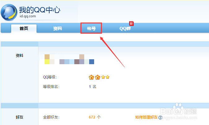 怎么让别人在查找qq号时找不到自己的qq号