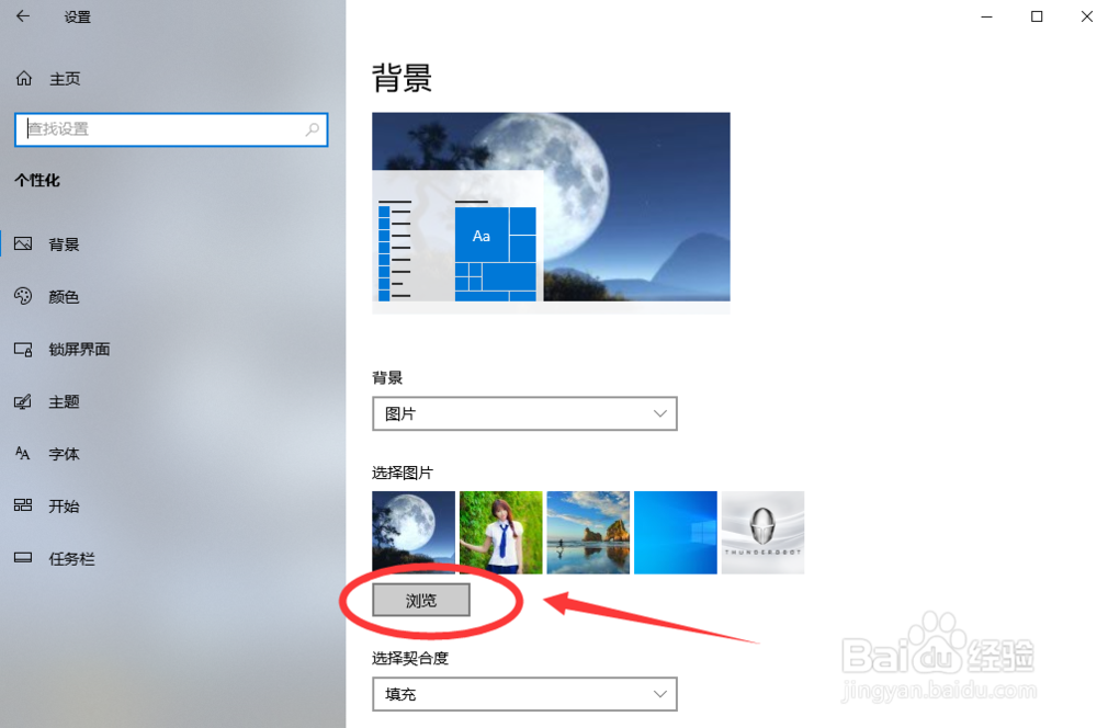 win10系统怎么添加更多的桌面背景主题图片
