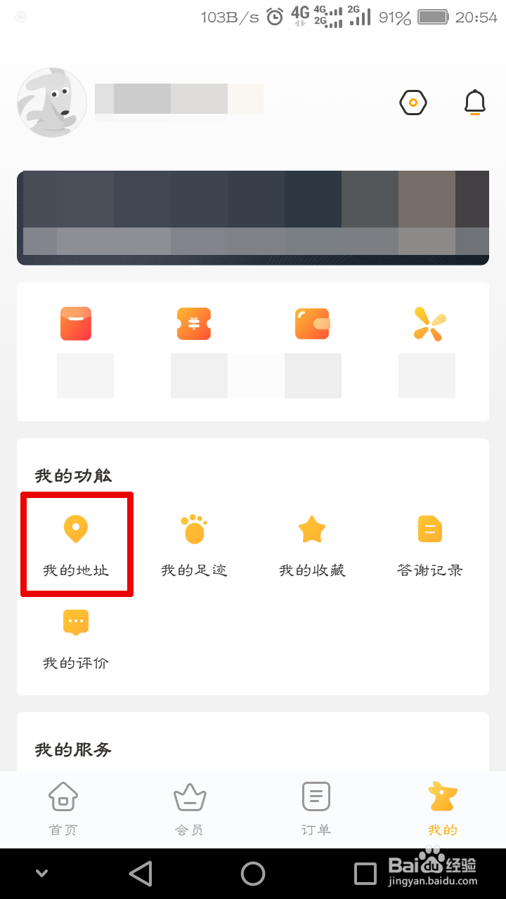 美团外卖上怎么添加新地址