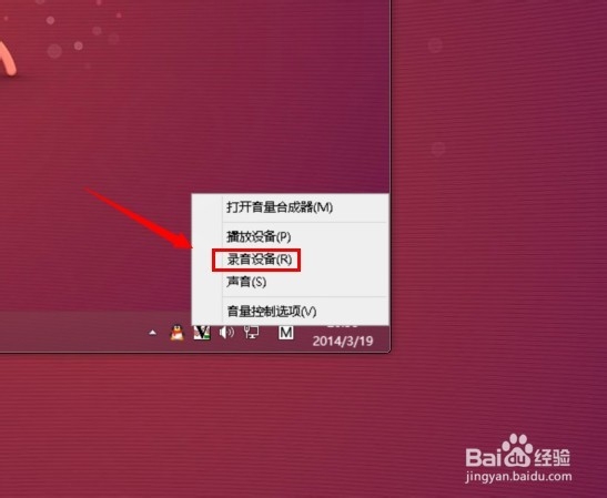 win8怎么录制电脑里播放的声音