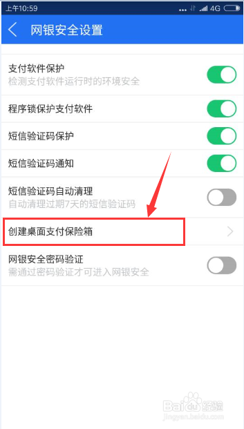 蓝盾安全卫士怎样保护移动支付安全